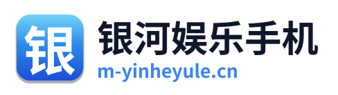银河娱乐手机 Logo